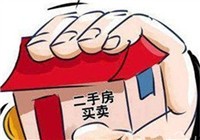 买方贷款：卖房流程是什么？多久拿到尾款？