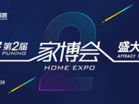 即将轰动全城！普宁第二届家博会火热招商中，这次千万别错过了！