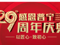 在普宁买了房的人，先别急着装修！看完这波福利再决定！
