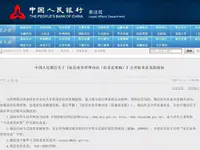 买房人注意了！央行发布征信业务管理办法征求意见稿！