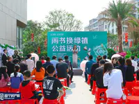 闲书换新绿，唐商10载践行公益活动启动仪式圆满落幕
