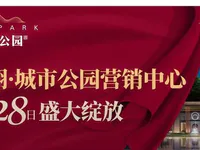 明天，翔栩·城市公园营销中心盛大绽放！