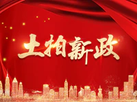 又一城土拍新政出炉！不再