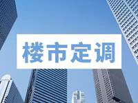 下半年楼市怎么走？730政治局会议释放这些重大信号！