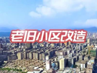 重磅 | 国家发文全面推进“旧改”！对房价影响有多大？