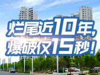 仅15秒！这4栋烂尾近10年的海景房被夷为平地
