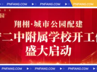 翔栩·城市公园｜教育利好！二中附属学校开工仪式今日隆重举行！