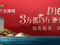 抢筹在即 | 『翔栩水岸城』1月6日认筹盛启，钜惠潮汕！