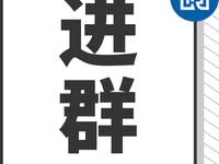 @星河四期业主，你的邻居在业主群找你！