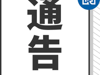 关于在普宁市流沙北街道、里湖镇、麒麟镇、赤岗镇、大坝镇、占陇镇划定风险区域的通告