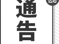 关于在普宁市燎原街道、云落镇、船埔镇、占陇镇划定风险区域的通告