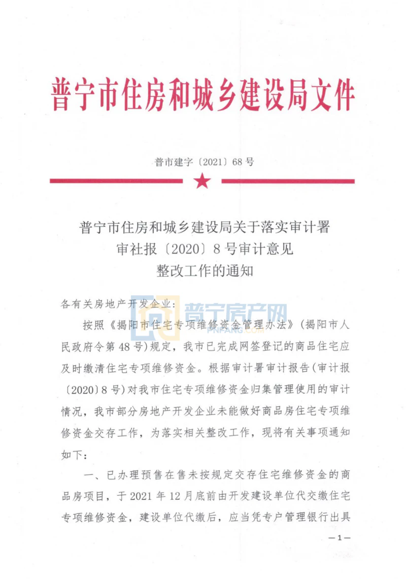 【2021】68号文-1.png