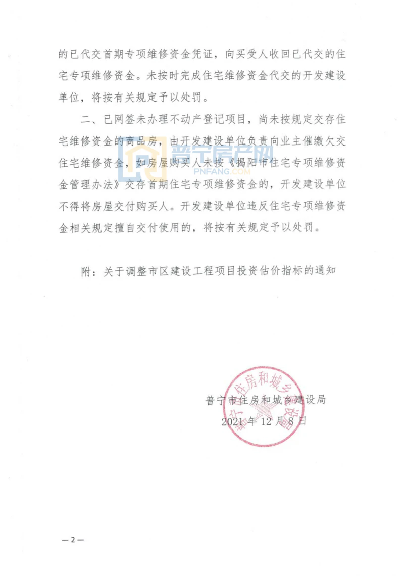 【2021】68号文-2.png